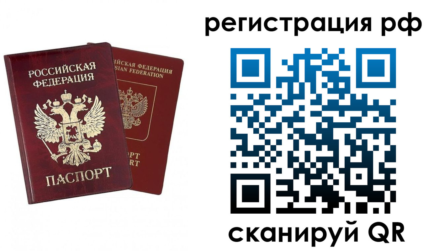 временная регистрация в Похвистнево