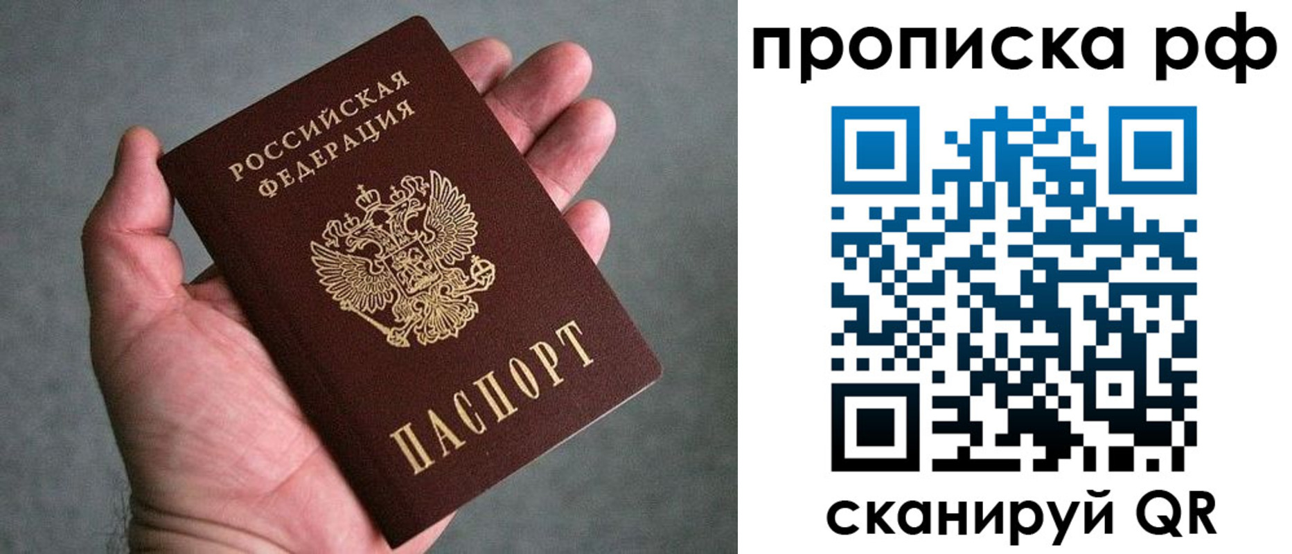 купить прописку в Похвистнево