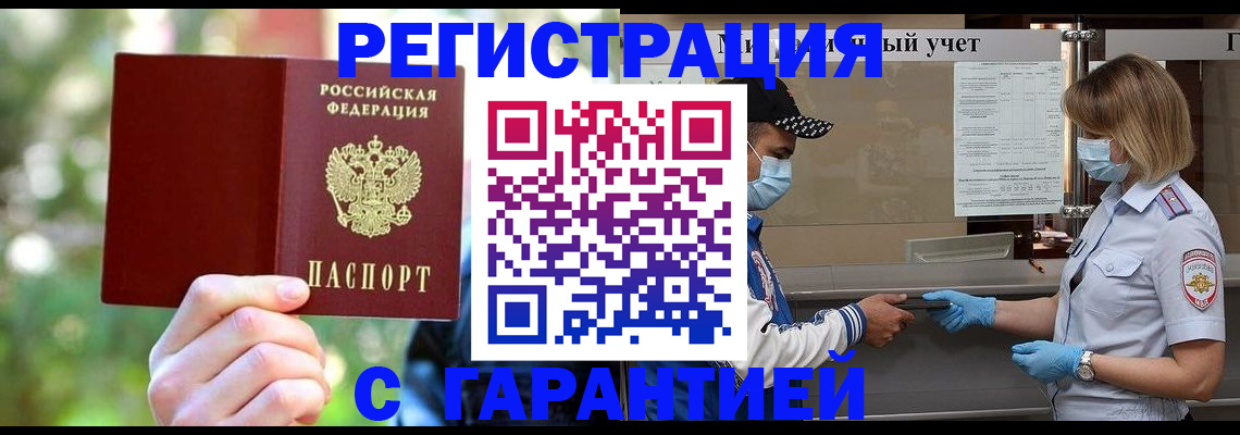 временная регистрация для школы в Похвистнево