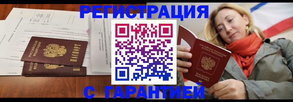 прописка законно в Похвистнево