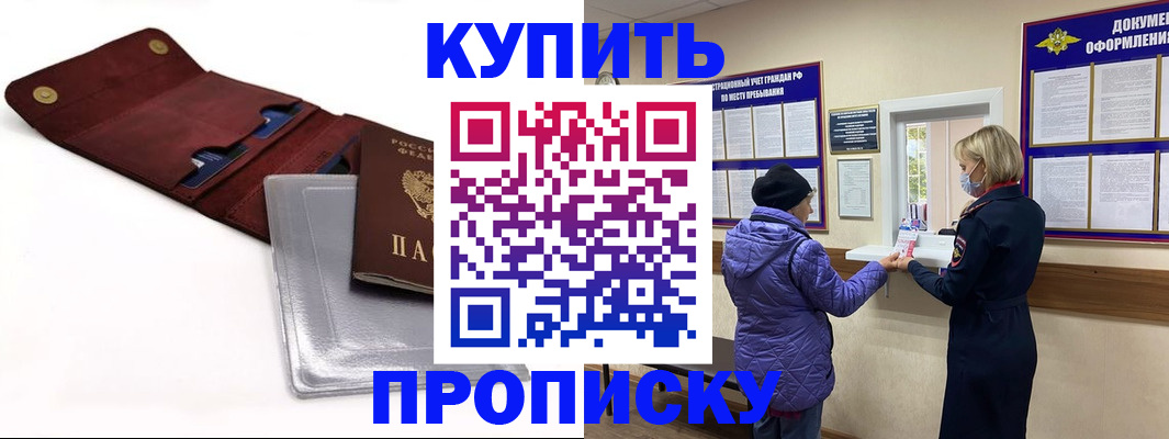 прописка ребенка в Похвистнево