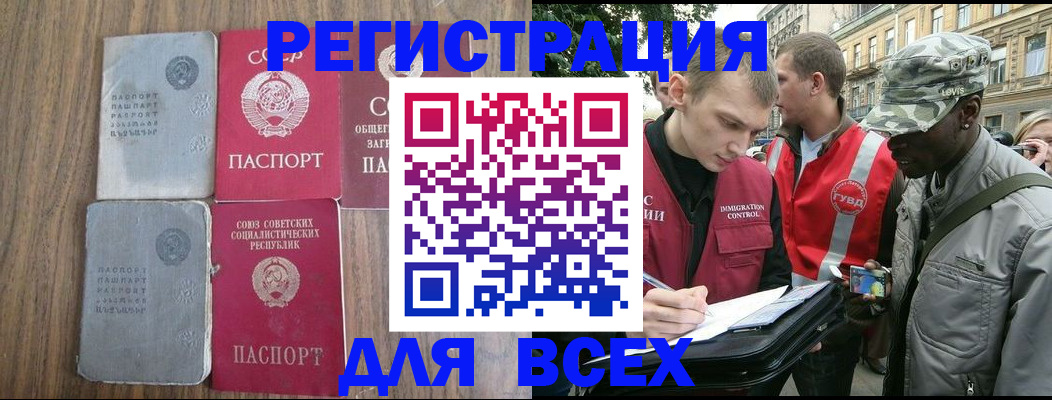 прописка для работы в Похвистнево
