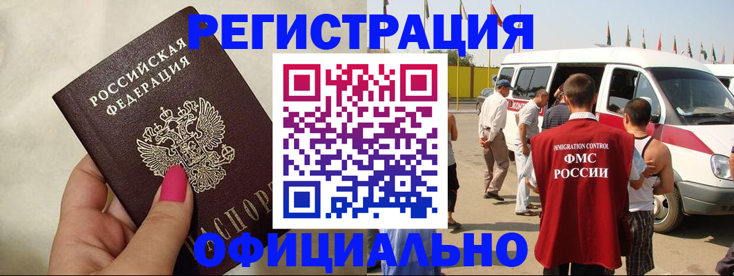временная регистрация недорого в Похвистнево